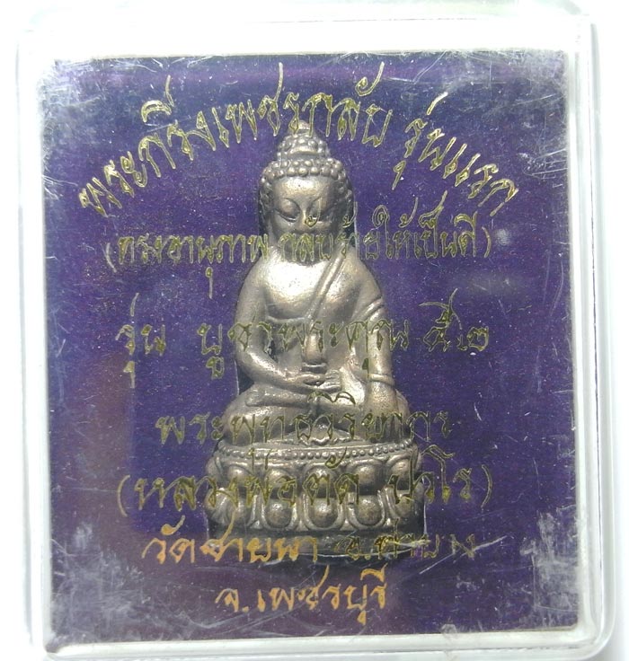 พระกริ่งเพชรกลับรุ่นแรกหล่อที่วัดหลวงพ่อเป็นประธาน เนื้อนวะก้นเงินกรรมการ หลวงพ่อตัด วัดชายนา  - 4
