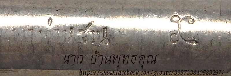 ตะกรุดหัวใจพสุธา หลวงปู่ญาท่านสวน ฉันทโร วัดนาอุดม เนื้อเงิน ยาว 1นิ้ว สร้างน้อยหายากม๊ากๆ - 3