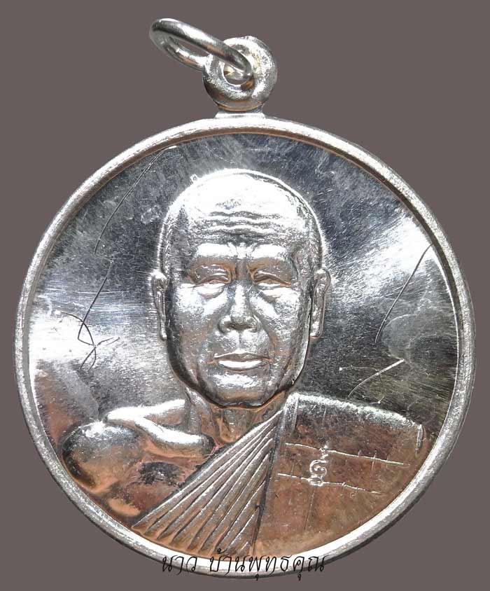 เหรียญหลักเลย เหรียญเลื่อนสมณศักดิ์เนื้อเงินปี 2548 หลวงพ่อตัด วัดชายนา โค๊ดวัดนิยม 1 ใน 100 เหรียญ  - 1