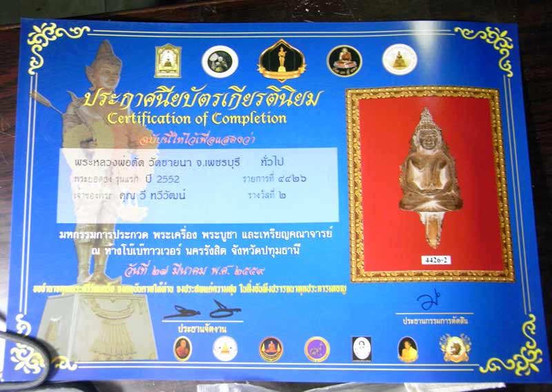 พระยอดธงไม่ตัดปีกเนื้อนวะหล่อทดลองพิมพ์ หลวงพ่อตัด วัดชายนา มีน้อยมากครับ ไม่เกินร้อยองค์  - 3