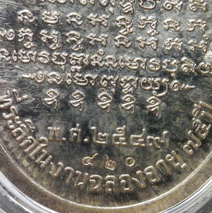 เหรียญฉลองอายุ ๗๕ ปี เนื้อเงิน ปี 2549 หลวงพ่อตัด วัดชายนา เดียวนี้นานๆจะเจอซักเหรียญครับผม - 3