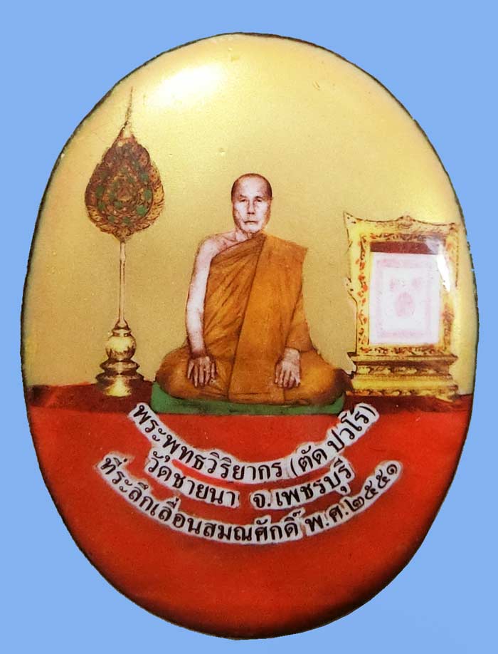 ล็อกเก็ตที่ระลึกเลื่อนสมณศักดิ์ฉากทองฝังหน้ากากนวะและตะกรุดเงินแท้ ๕ ดอก หลวงพ่อตัด วัดชายนา - 1
