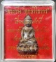 1 ใน 99 องค์ พระกริ่งราชาฤกษ์พุทธวิริยากร หลวงพ่อเทในพิธี เนื้อนวะโลหะ ปี 2552 หลวงพ่อตัด วัดชายนา