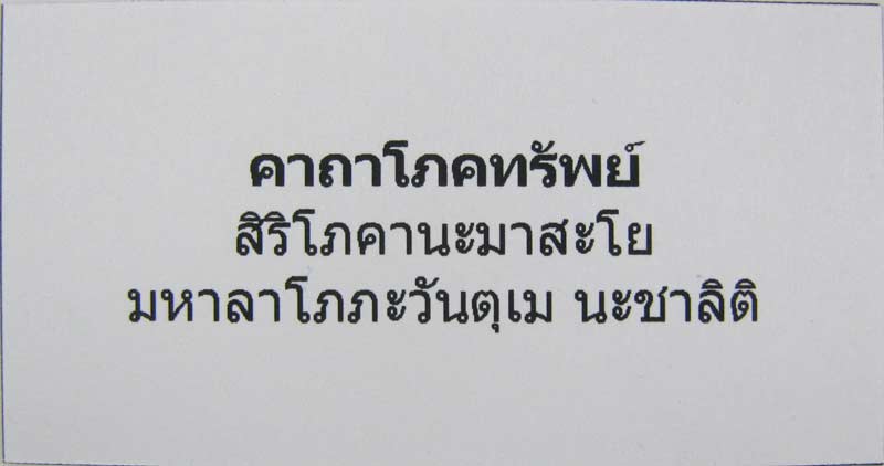 แผ่นเพชรพญาธร จารมือ โค๊ด วชน กระโดด ( นิยม ) หลวงพ่อตัด วัดชายนา - 4