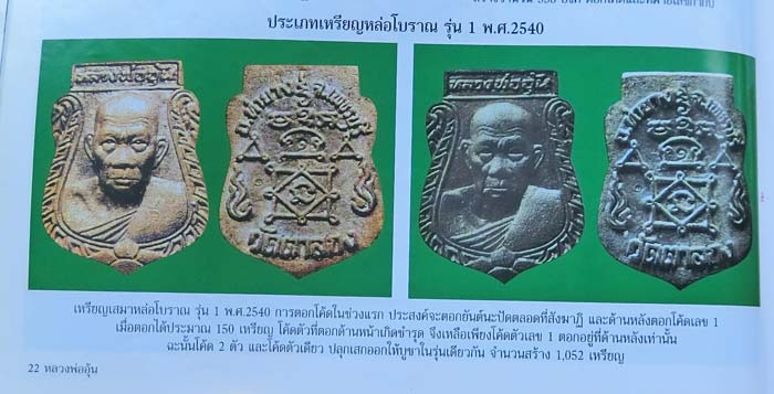 1 ใน 150 องค์ เหรียญเสมาหล่อโบราณรุ่นแรก  โค๊ดหน้า หลวงพ่ออุ้น วัดตาลกง ปี 2540 สวยแชมป์ครับ - 4