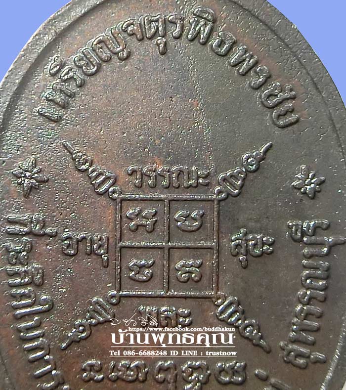 สวยแชมป์ๆเดิมๆครับ เหรียญจตุรพิธพรชัย วัดเขาใหญ่ หลวงพ่อกวย ชุตินันธโร ปี 2518 - 4