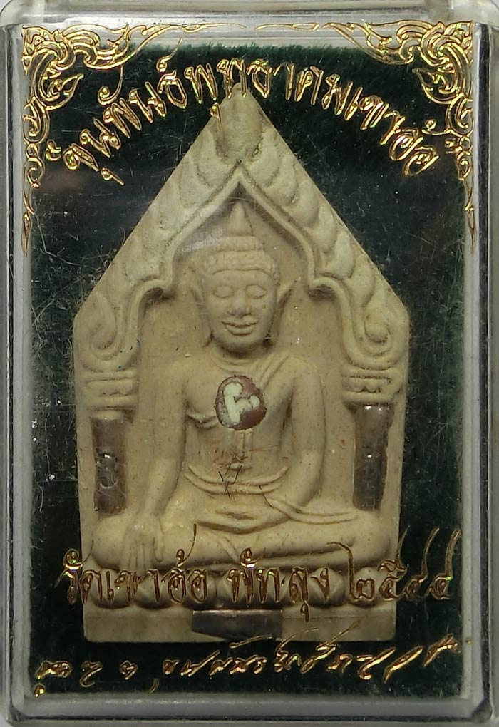 พระขุนแผนหัวนอโม พุทธาคมเขาอ้อ หลังลายเซ็นต์ขุนพันธ์ เนื้อผงอิทธิเจ ฝังตะกรุดเงิน 3 ดอก ปี 2544 - 3
