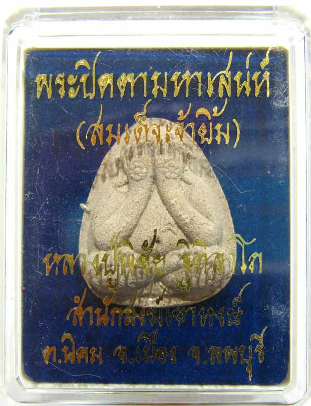 พระปิดตามหาเสน่ห์ ( สมเด็จเจ้ายิ้ม )ฝังตะกรุดเงิน รุ่นแรก หลวงปู่พิชัย ฐิติลาโภ พระอาจารย์เขาหงษ์ - 1
