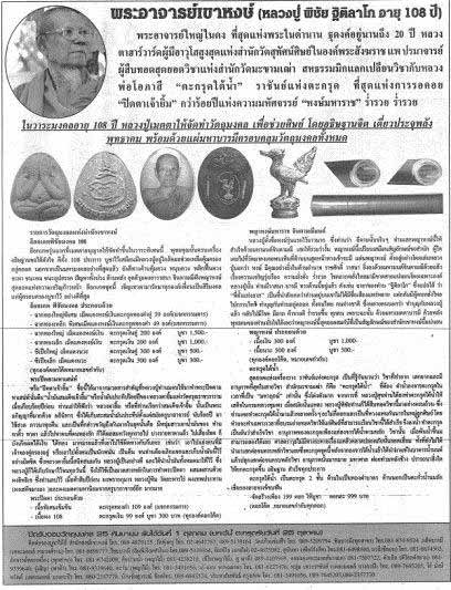 พระปิดตามหาเสน่ห์ ( สมเด็จเจ้ายิ้ม )ฝังตะกรุดเงิน รุ่นแรก หลวงปู่พิชัย ฐิติลาโภ พระอาจารย์เขาหงษ์ - 4