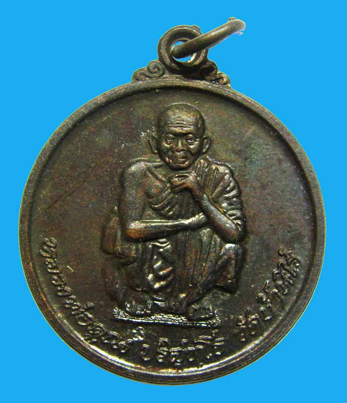 เหรียญหลวงพ่อคูณ วัดบ้านไร่ รุ่นไพรีพินาศ ปลุกเสกวันสุริยคราสเต็มดวง ปี 2538 - 1