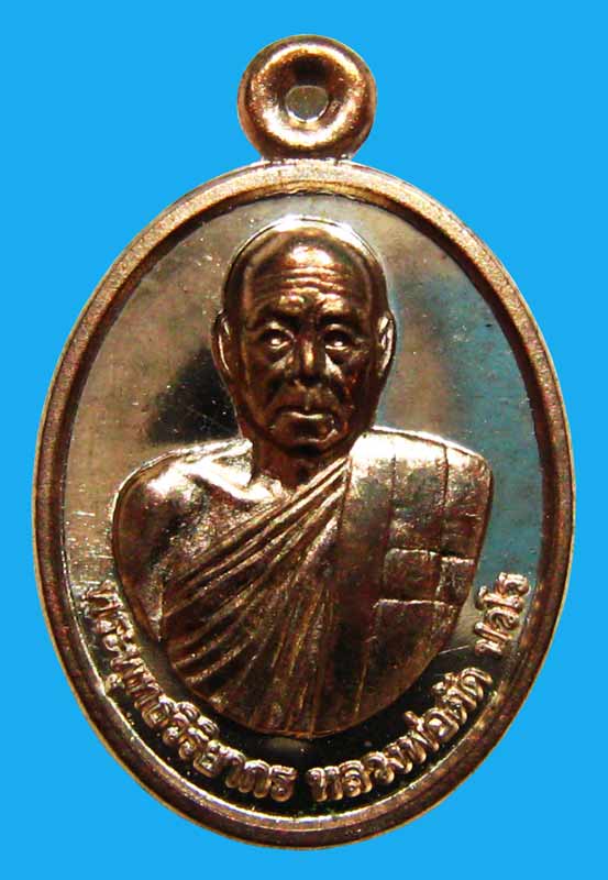 เหรียญเม็ดแตงรุ่นแรกเนื้อนวะหลังเรียบ เลื่อนสมณศักดิ์ หลวงพ่อตัด วัดชายนา กล่องเดิม หมายเลข 4 - 1