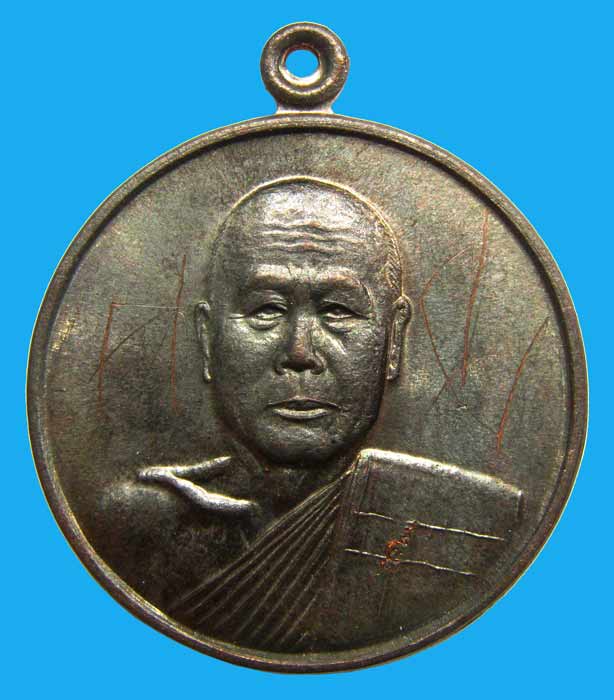 เหรียญเลื่อนสมณศักดิ์รุ่นแรก หลวงพ่อตัด วัดชายนาเนื้อนวะโลหะพิเศษสุดคือเหรียญนี้หลวงพ่อจารเองครับ - 1