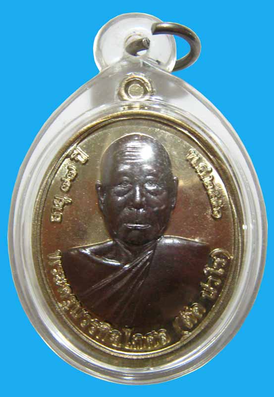 เหรียญโภคทรัพย์ หลวงพ่อตัด วัดชายนา เนื้ออัลปาก้าหน้านวะ ปี 2551 ปลุกเสก 1 ไตรมาส หมายเลข - 1