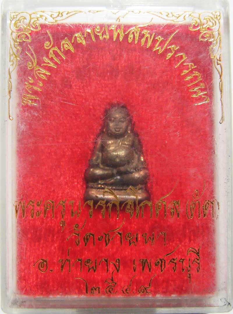 พระสังกัจจายน์รับลาภสมปราถนา เนื้อนวะโลหะ ปี 2549 หลวงพ่อตัด วัดชายนา - 4