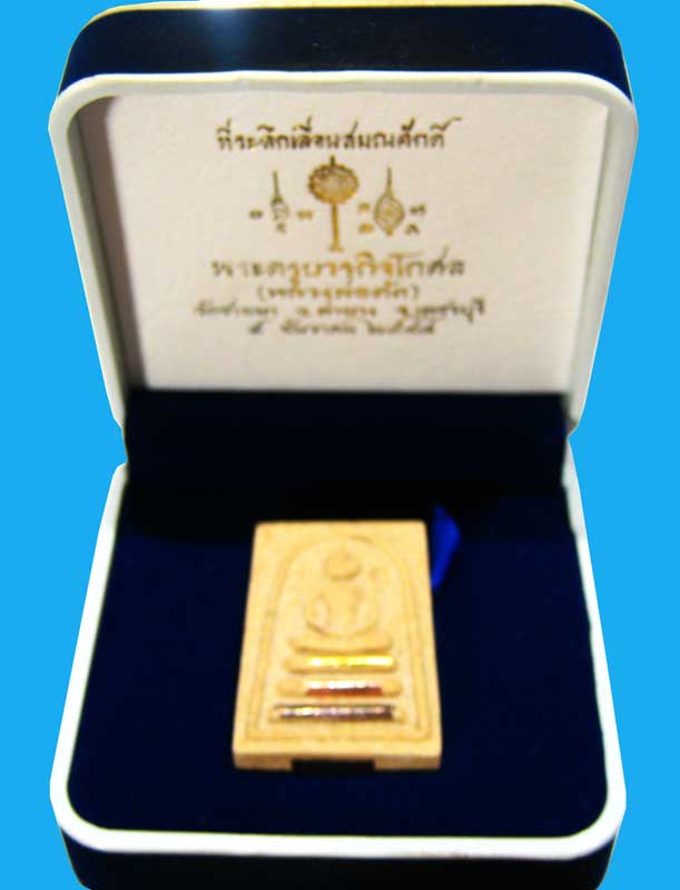 สมเด็จพิมพ์ไกเชอร์ฝังตะกรุด 3 กษัตริย์ เลื่อนสมณศักดิ์ ปี 2548 หลวงพ่อตัด วัดชายนา ติดรางวัลที่ 2 - 5