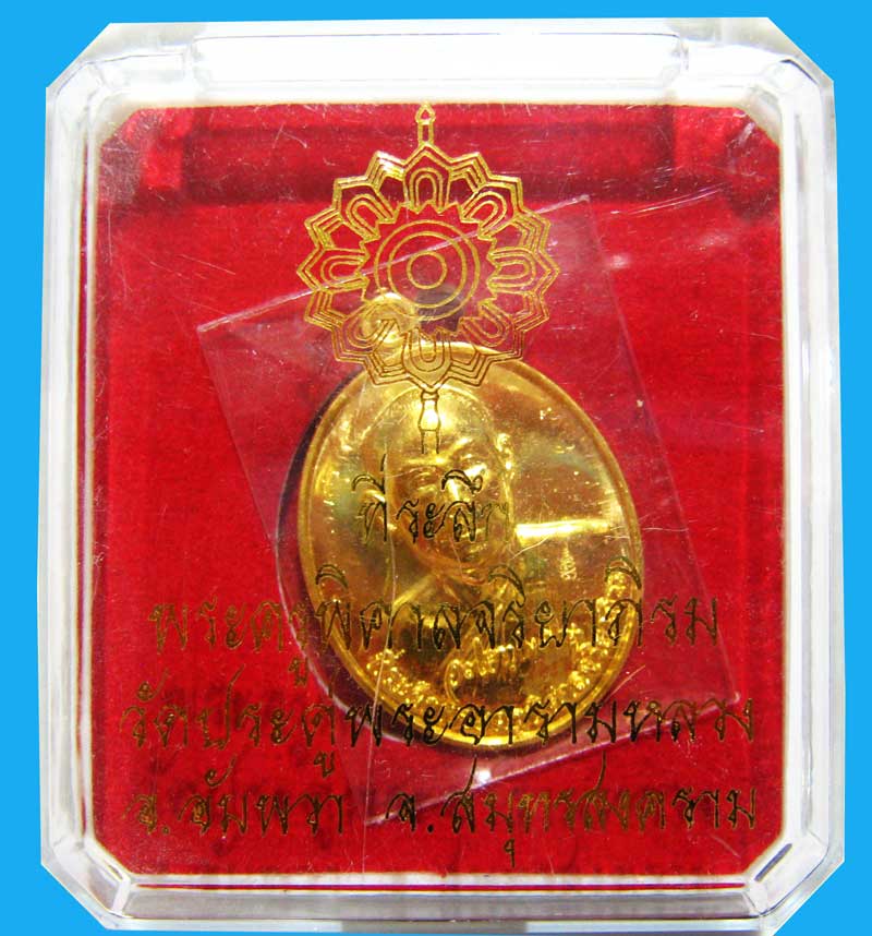 เหรียญรุ่นแรกพระมหาสุรศักดิ์ วัดประดู่ เนื้อทองคำ สร้าง 449 เหรียญ - 3