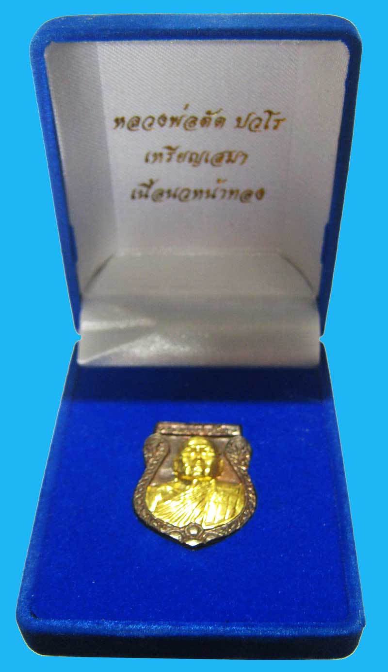 เหรียญหล่อเสมารุ่นแรก เนื้อนวะหน้ากากทองคำหมายเลข 3 หลวงพ่อตัด วัดชายนาสร้างเพียง 39 เหรียญมีจาร - 3