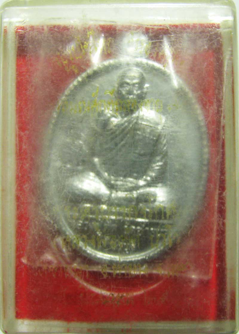 เหรียญฉลองอายุ ๗๕ ปี เนื้อดีบุก ปี2549 มีจาร สวยแชมป์ หลวงพ่อตัด วัดชายนา พร้อมกล่องเดิมๆหายากครับ - 4