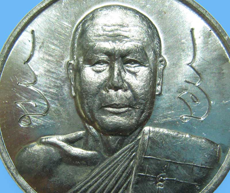 เหรียญเลื่อนสมณศักดิ์เนื้อตะกั่วปี 2548 หลวงพ่อตัด วัดชายนา โค๊ดวัดนิยม มีจาร 2 ตำแหน่ง ผิวสวยๆใสๆ - 3