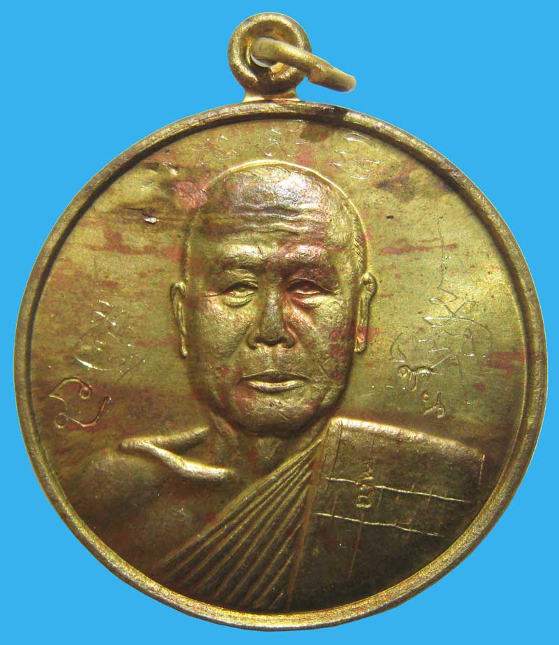 เหรียญเลื่อนสมณศักดิ์ หลวงพ่อตัด วัดชายนา ปี 2548 เนื้อฝาบาตรเนื้อผ่านชนวนทองแดง 3 โค๊ด จารแน่น - 1