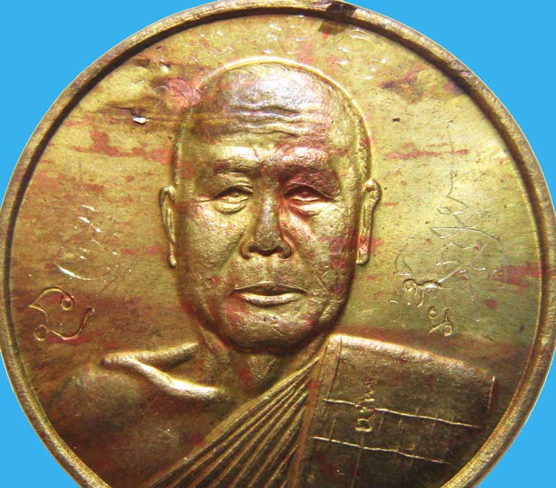 เหรียญเลื่อนสมณศักดิ์ หลวงพ่อตัด วัดชายนา ปี 2548 เนื้อฝาบาตรเนื้อผ่านชนวนทองแดง 3 โค๊ด จารแน่น - 3