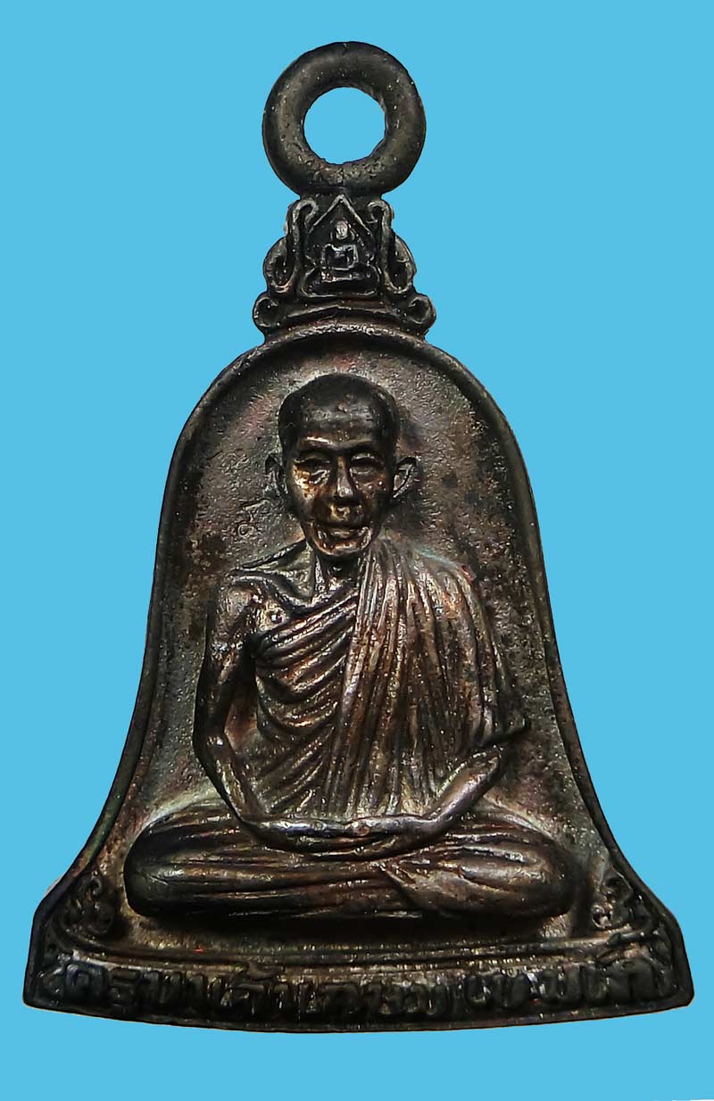 เหรียญระฆัง เนื้อเงิน ปี 2538 หลวงพ่อเกษม เขมโก หมายเลข 10  มาพร้อมกล่องเดิมๆครับ - 3