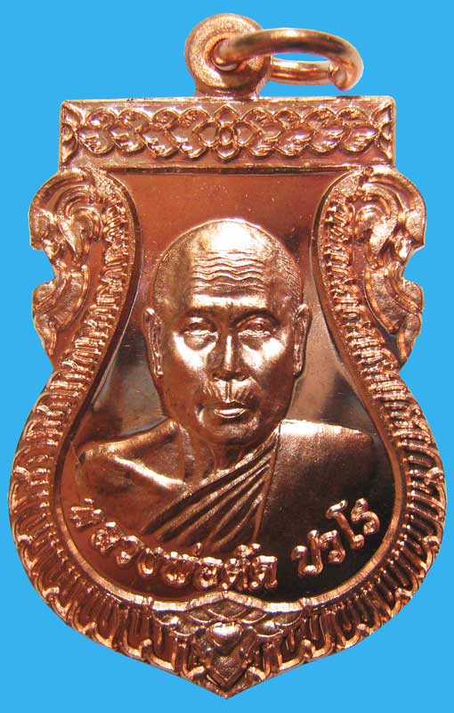 เหรียญเสมาปืนแตก ปี 2551 บล็อกไหล่แตกนิยม เนื้อทองแดงนอก หลวงพ่อตัด วัดชายนา สวยปิ๊งครับ - 1