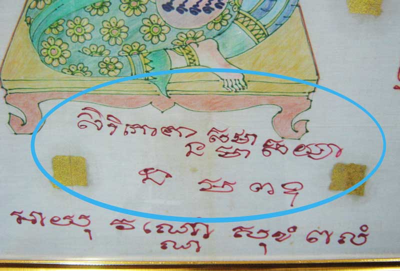 สิริโภคา นะมาสะโย มหาลาโภ ภะวันตุเม นะ ชา ลิ ติ ผ้ายันต์นางกวัก ( หลวงพ่อตัด วัดชายนา ) จ.เพชรบุรี - 2