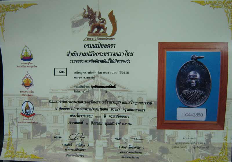 เหรียญรุ่นแรก หลวงพ่อตัด วัดชายนา ปี 2518 ติดรางวัลที่ 2 งานใหญ่ไบเทค บางนาครับ - 4