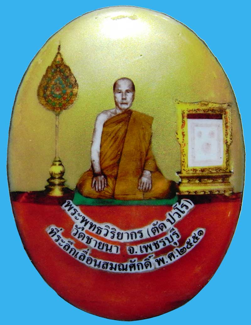ล็อกเก็ตที่ระลึกเลื่อนสมณศักดิ์ฉากทองฝังหน้ากากนวะและตะกรุดเงินแท้ ๕ ดอก หลวงพ่อตัด วัดชายนา - 1