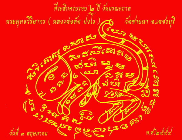 เรียนเชิญพี่ๆทุกท่านร่วมทำบุญ สั่งจอง dvd ชีวประวัติพระพุทธวิริยากร ( หลวงพ่อตัด วัดชายนา ) - 3