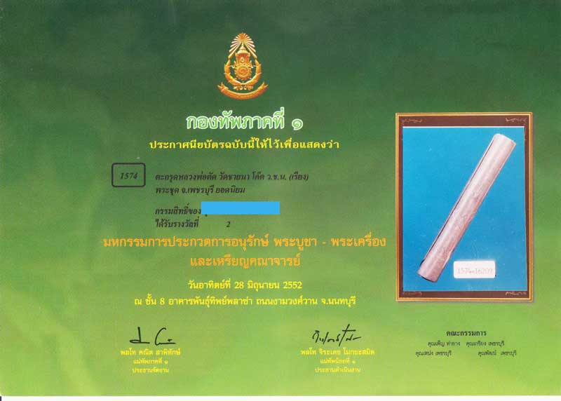 ตะกรุดจารมือ จารนอก จารใน โค๊ด วชนเรียงรุ่นแรก เนื้อตะกั่ว หลวงพ่อตัด วัดชายนา พร้อมใบประกาศที่ 2 - 1
