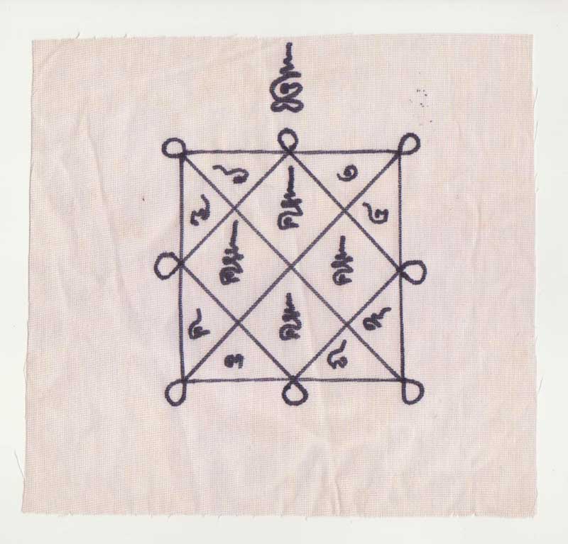 ผ้ายันต์ตรีนิสิงเห จารมือ ขนาด 7 x7 นิ้ว ปี 2548 หลวพ่อตัด วัดชายนา หายาก ครับ - 1