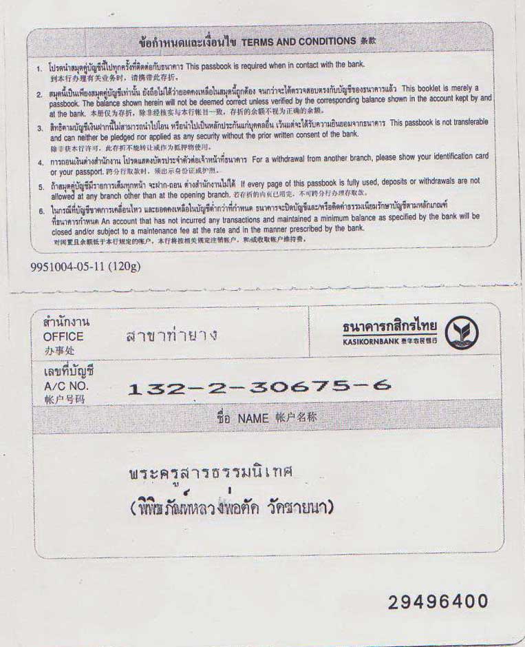 ร่วมทำบุญรับเพชรพญาธร จารมือเนื้อเงินแท้ พระอาจารย์ทิน วัดชายนา สร้างพิพิธภัณฑ์ หลวงพ่อตัด วัดชายนา - 4