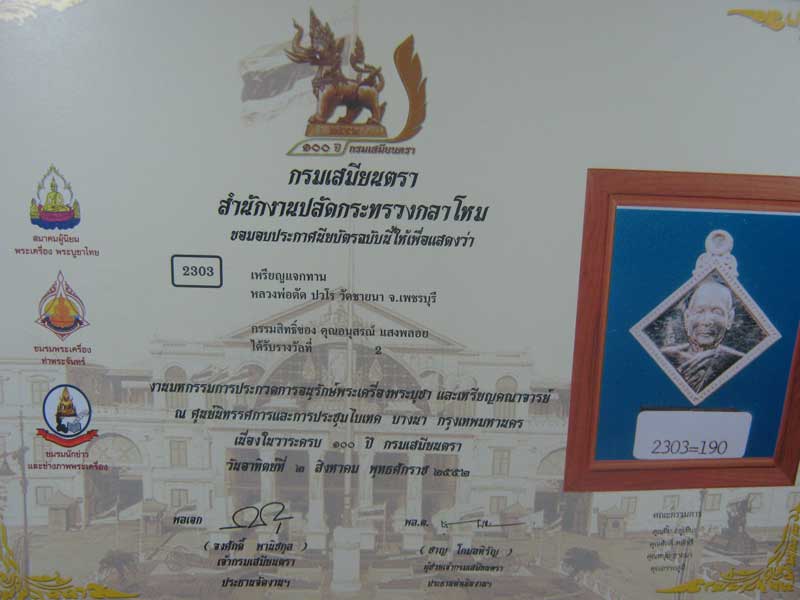 เหรียญแจกทาน หลวงพ่อตัด วัดชายนา เนื้อเงิน สร้างเพียง 100 เหรียญ ติดรางวัล - 4