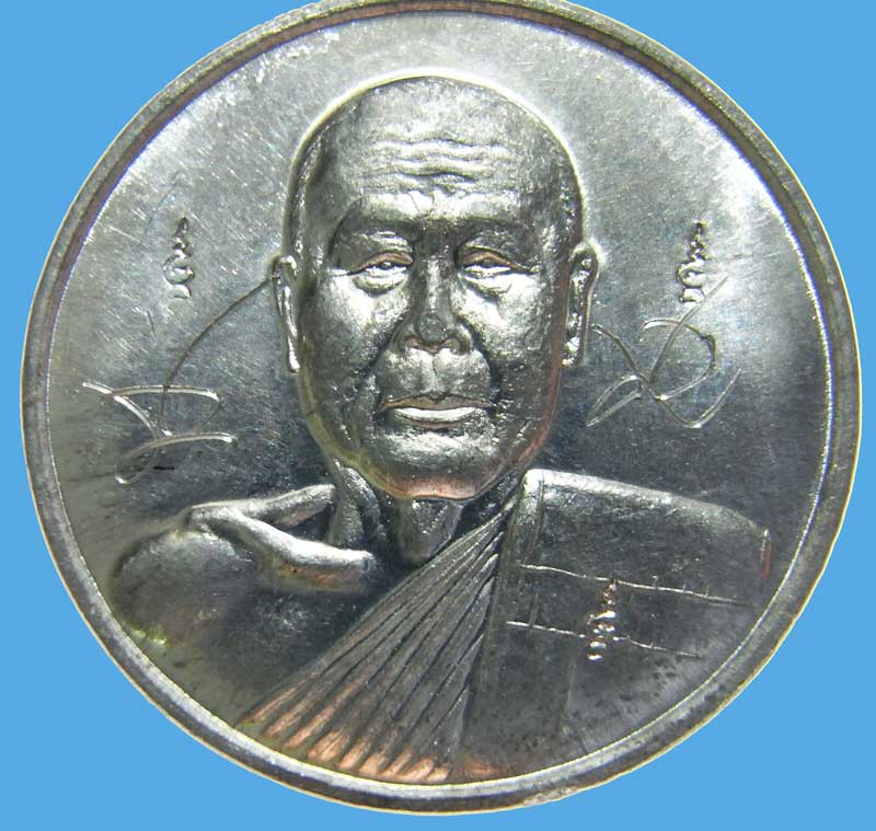 เหรียญเลื่อนสมณศักดิ์เนื้อตะกั่วพิเศษ 5 โค๊ด ปี 2548 หลวงพ่อตัด วัดชายนา หลวงพ่อจารเอง 2 ตำแหน่ง - 3