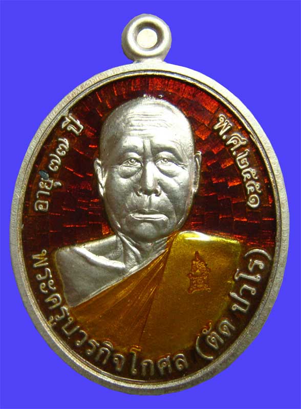 เหรียญโภคทรัพย์ ปี 2551 หลวงพ่อตัด วัดชายนา เนื้อเงินลงยา หมายเลข 8 - 1