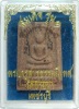 สมเด็จหลังเสือรุ่นแรกฝังตะกรุดทองวคำ พระครูสารธรรมนิเทศ ( พระอาจารย์ทิน ) วัดชายนา จ.เพชรบุรี 