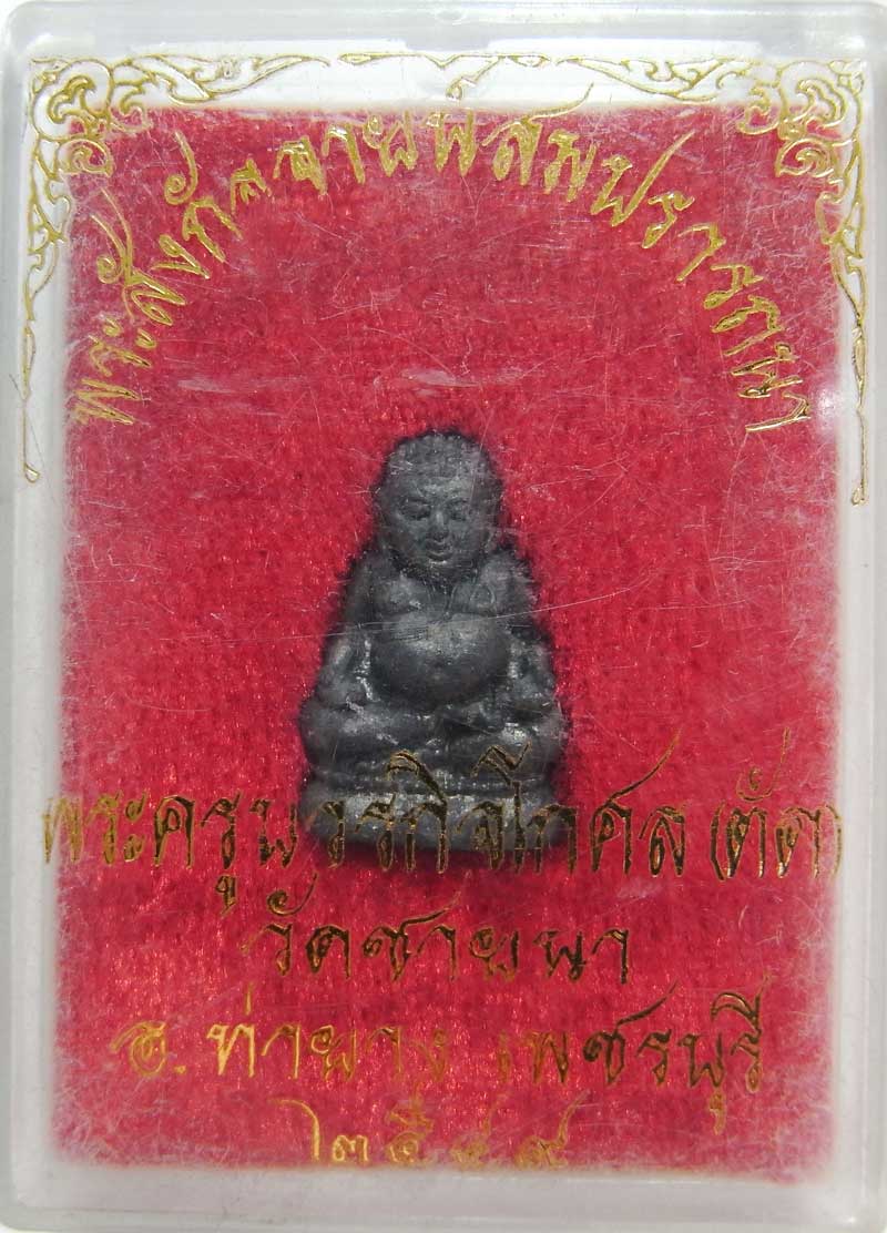 พระสังกัจจายน์รับลาภสมปราถนา เนื้อตะกั่ว หลวงพ่อตัด วัดชายนา ปี 2549 สร้างเพัียง 200 องค์ครับ - 3