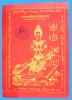 ผ้ายันต์มนต์จินดามณีมหาลาภ พระอาจารย์ทิน วัดชายนา ปี 2554  ปั้มตราวัด สร้างจำนวน 3068 ผืน