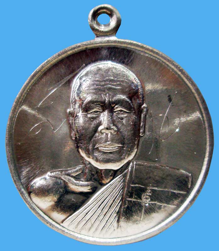 เหรียญเลื่อนสมณศักดิ์เนื้อเงินปี 2548 หลวงพ่อตัด วัดชายนา โค๊ดวัดนิยม 1 ใน 100 เหรียญ - 1