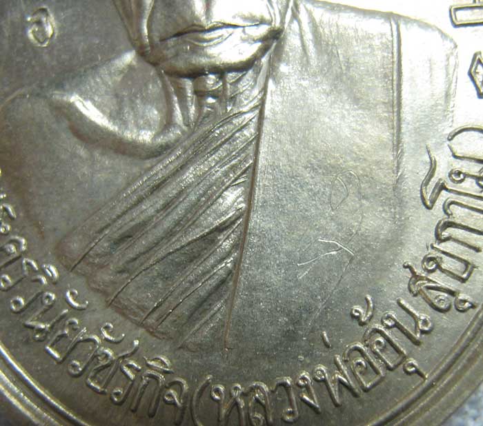 เหรียญรุ่นแรก หลวงพ่ออุ้น วัดตาลกง ปี 2540 กล่องเดิม สวยเดิม บล็อกนิยมหัวขีด เนื้ออัลปาก้า มีจาร - 5