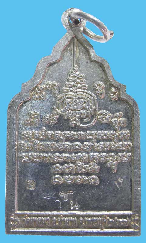 เหรียญมั่งมีศรีสุข เนื้อเงิน โค๊ด วชน กระโดด หลวงพ่อตัด วัดชายนา ปี 2549 สวยปิ๊งๆ หมายเลข 3 ครับ - 2