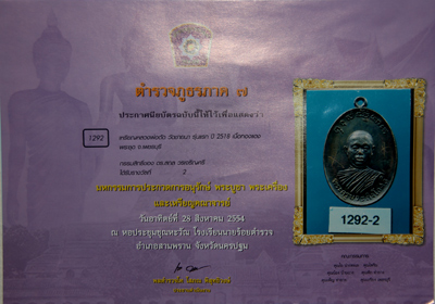 โบว์เหลือง ที่ 2 งานใหญ่ เหรียญรุ่นแรก หลวงพ่อตัด วัดชายนา ปี 2518 เก็บเหรียญเดียวจบครับ สวยสุดๆครับ - 3