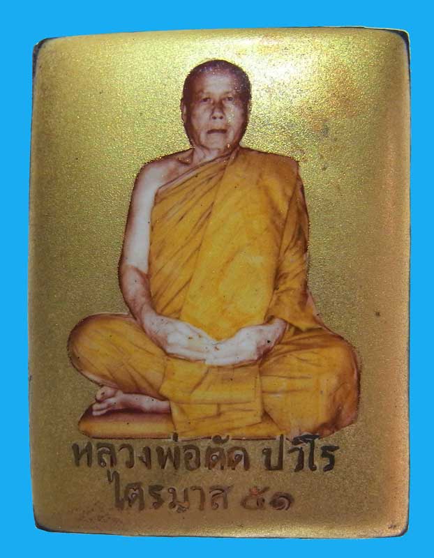 ล็อกเก็ตโภคทรัพย์ฉากทองหลังเงิน ปี 2551 หลวงพ่อตัด วัดชายนา 1 ใน 78 องค์ หมายเลข 9 - 1