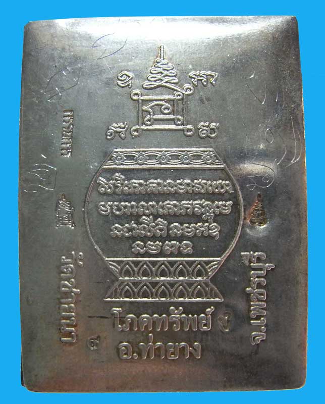ล็อกเก็ตโภคทรัพย์ฉากทองหลังเงิน ปี 2551 หลวงพ่อตัด วัดชายนา 1 ใน 78 องค์ หมายเลข 9 - 2