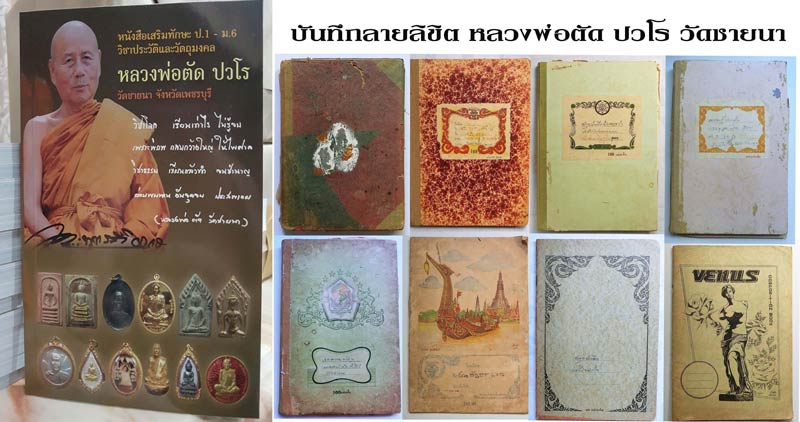 ให้เช่าบูชาวัตถุมงคล พระพุทธวิริยากร หลวงพ่อตัด วัดชายนา จ.เพชรบุรี( เหรียญ ขุนแแผน ตะกรุด ปลัดขิก) - 2