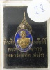 เหรียญเม็ดแตงรุ่นแรก เนื้อเงินลงยาหน้าทองคำกรรมการหลังเรียบ เหรียญนี้หมายเลข 22 หลวงพ่อตัด วัดชายนา