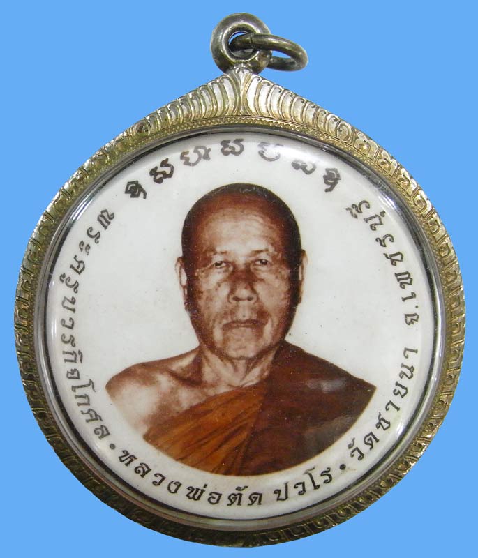 ล็อกเก็ตฉากขาว หลวงพ่อตัด วัดชายนา รุ่นบารมีพุทธคุณ ฝังเพียบสวยเดิมๆพร้อมตลับเงินหนาครับ - 1