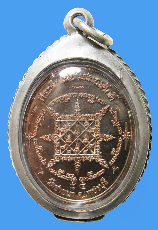 เหรียญที่ระลึกเลื่นสมณศักดิ์เนื้อนวะหน้าทองคำหลวงพ่อจารพิเศษแยกจากชุดกรรมการใหญ่ หลวงพ่อตัด วัดชายนา - 2